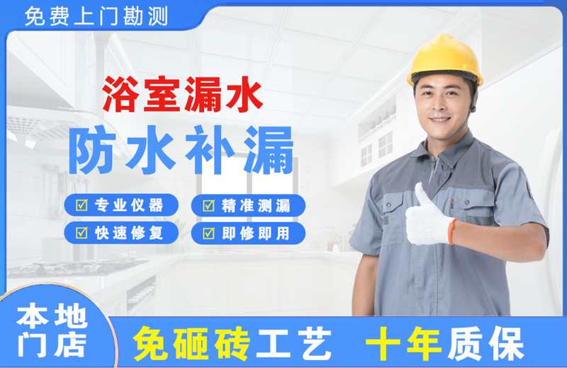 奎文浴室漏水维修