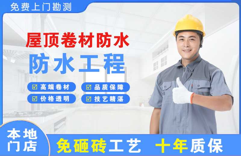 奎文屋顶卷材防水